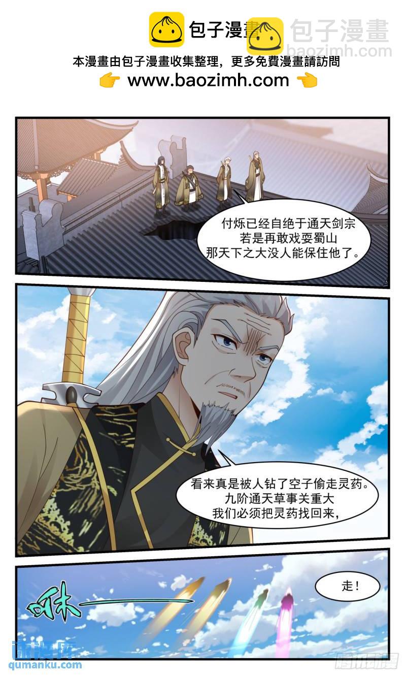 壹佰陆拾肆-通天剑宗和通天草11