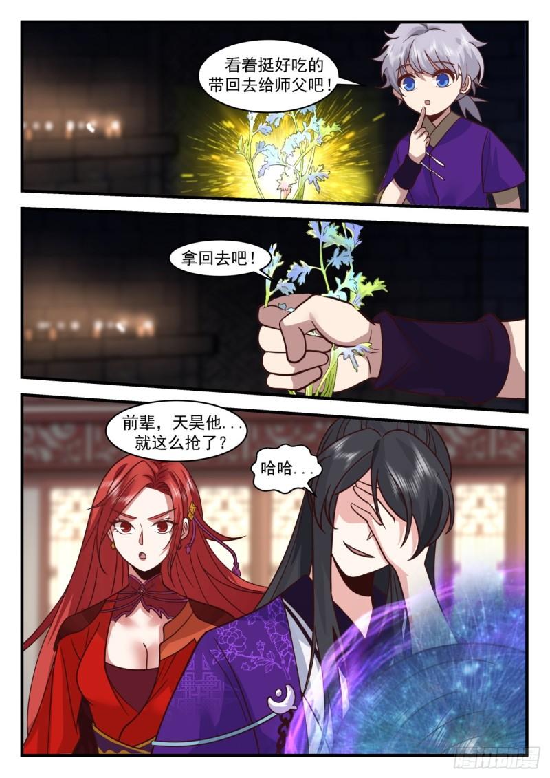 壹佰陆拾肆-通天剑宗和通天草2