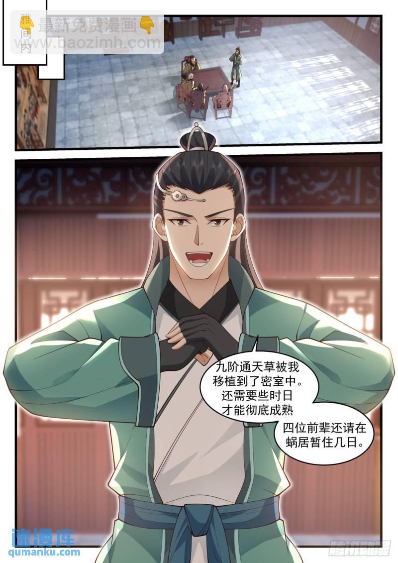 壹佰陆拾肆-通天剑宗和通天草4