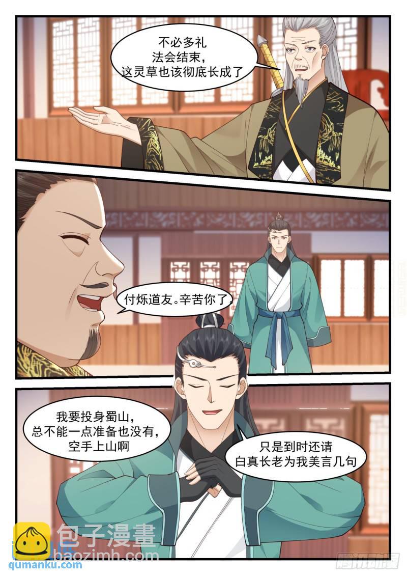 壹佰陆拾肆-通天剑宗和通天草5