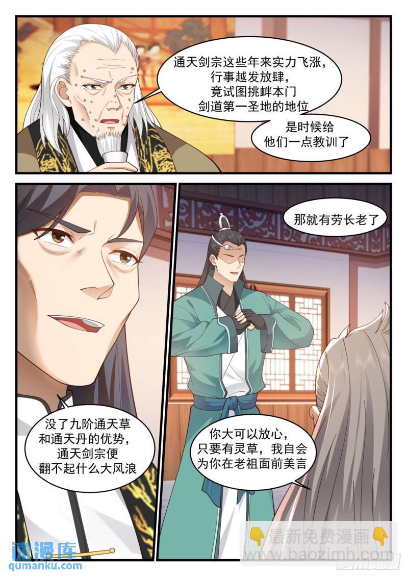壹佰陆拾肆-通天剑宗和通天草6