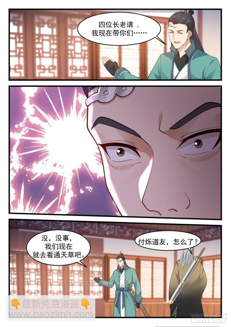 壹佰陆拾肆-通天剑宗和通天草7