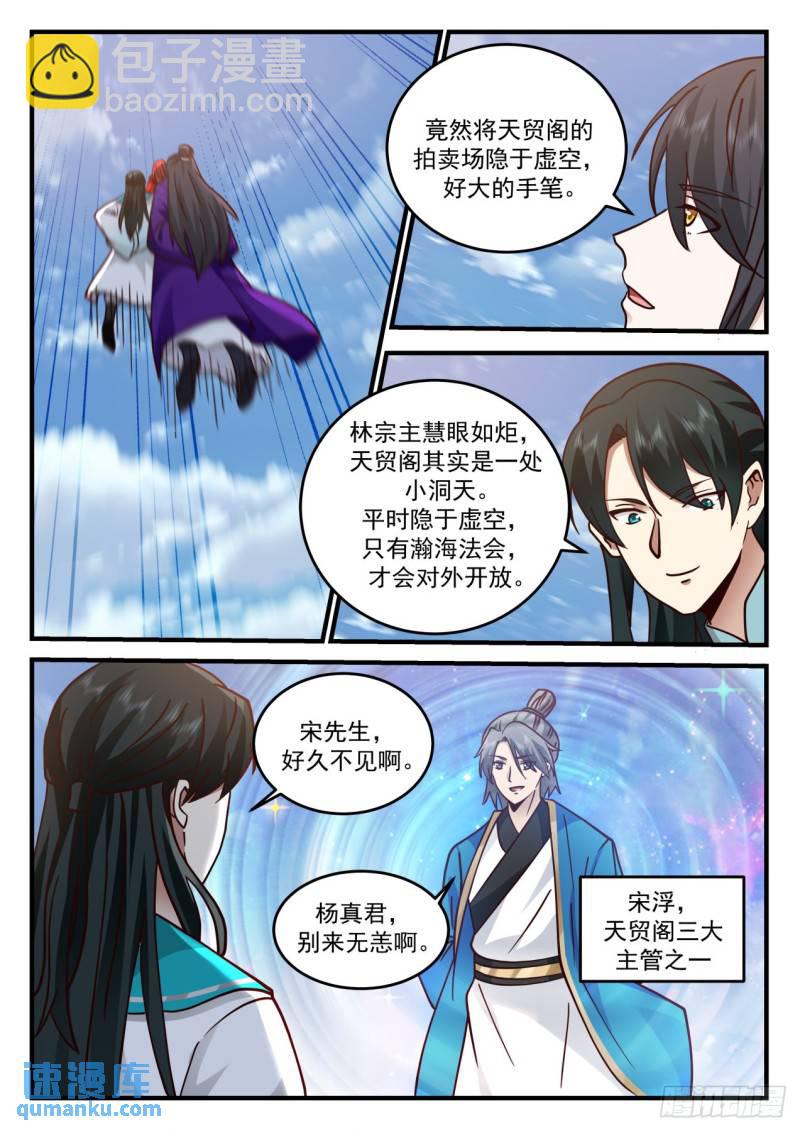 壹佰陆拾玖-瀚海法会拍卖会7