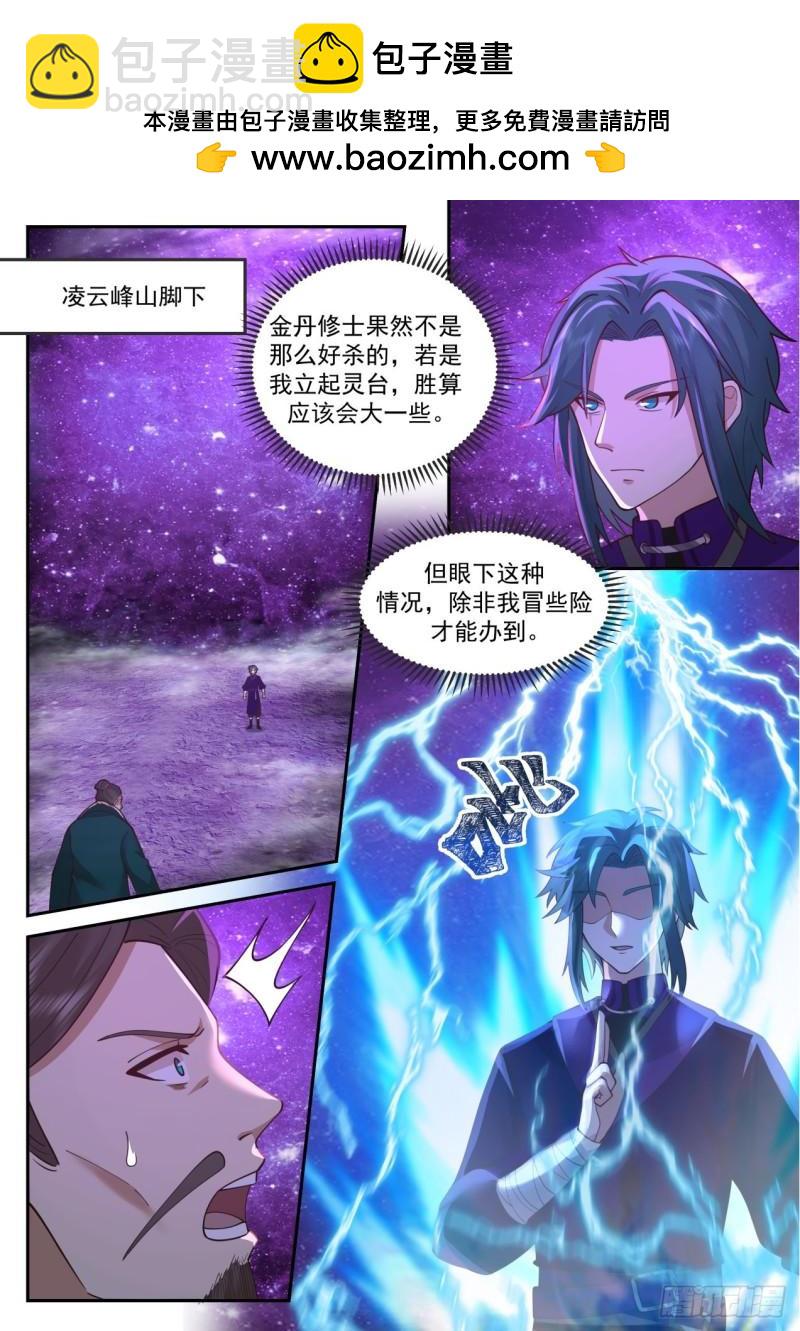 壹佰柒拾柒-还是得为师出手1