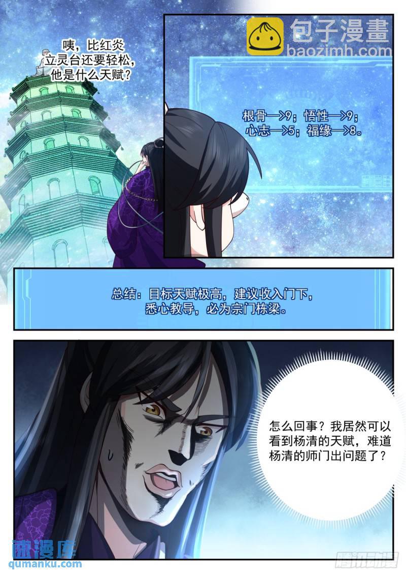 壹佰柒拾柒-还是得为师出手12