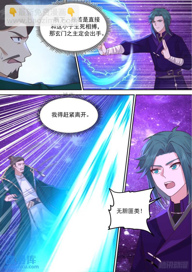 壹佰柒拾柒-还是得为师出手5