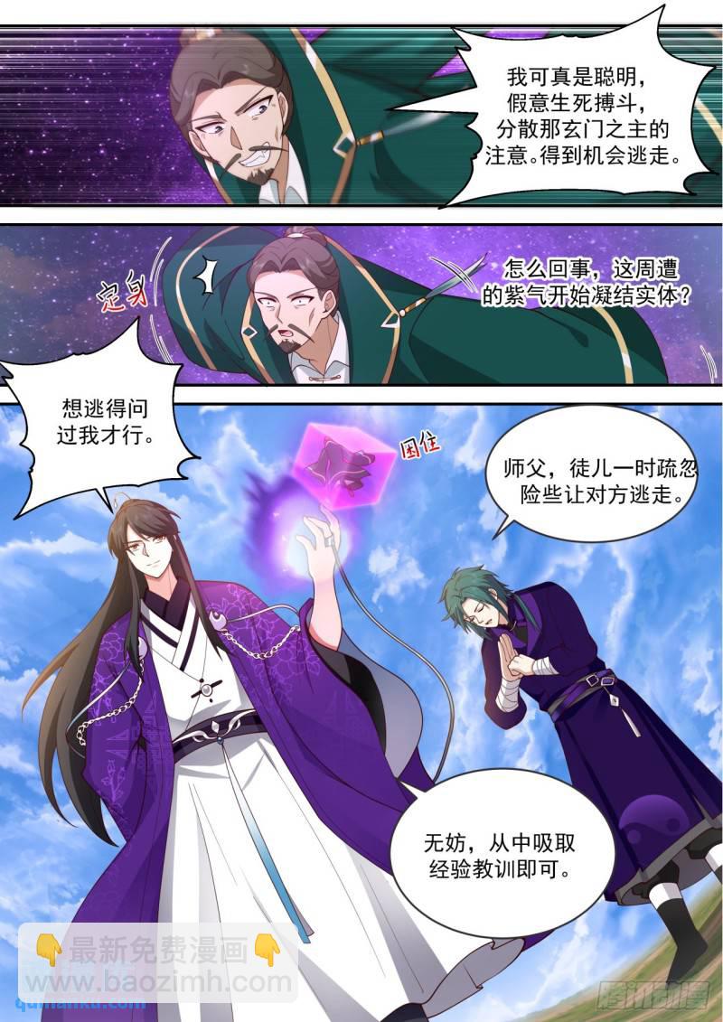 壹佰柒拾柒-还是得为师出手8