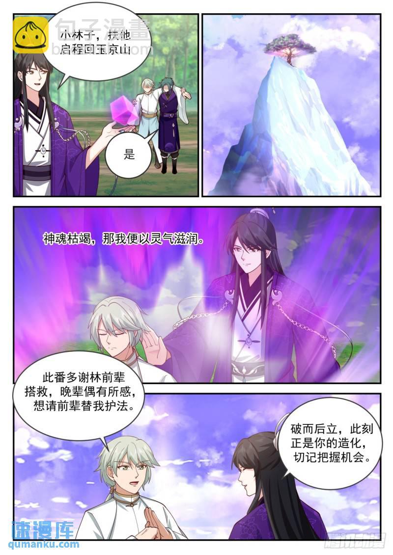 壹佰柒拾柒-还是得为师出手9