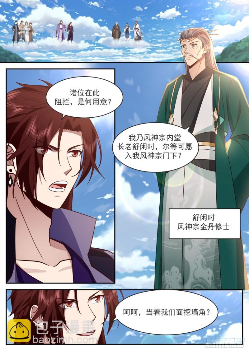 壹佰捌拾-开山收徒7