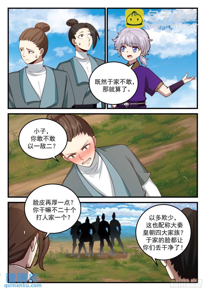 壹佰捌拾叁-什么叫同阶无敌2