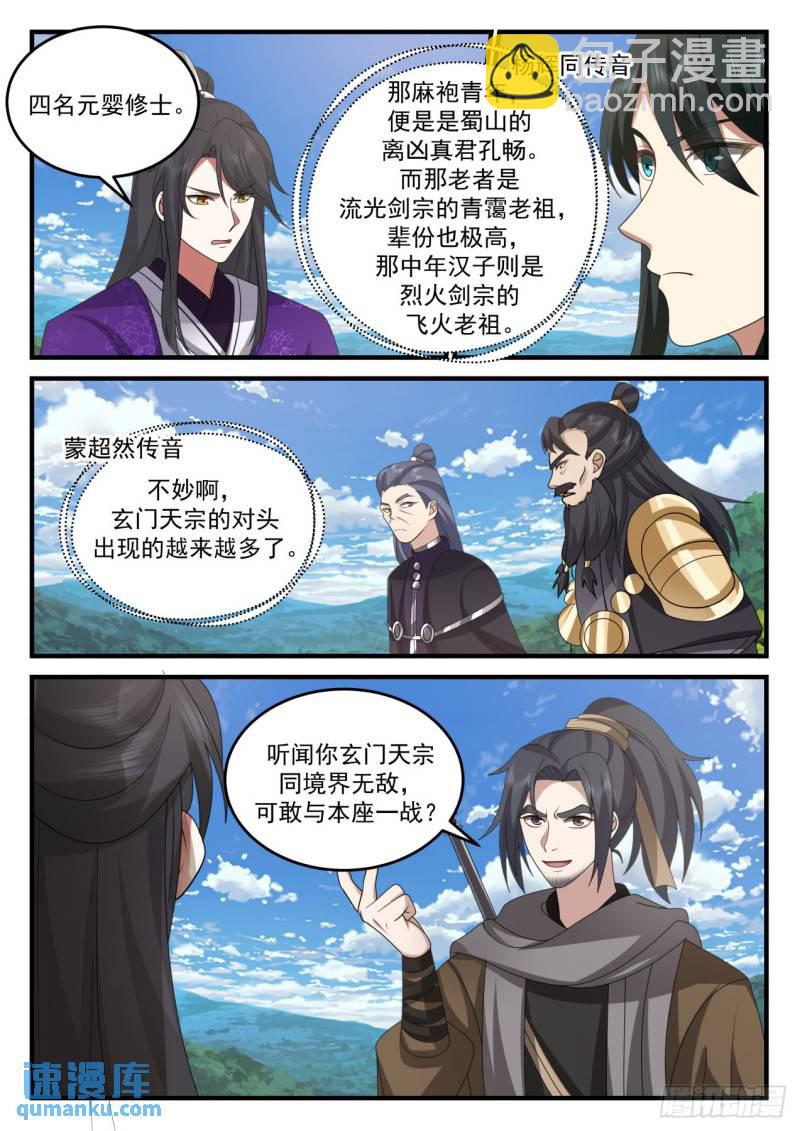 壹佰捌拾肆-两位元婴长老！？6