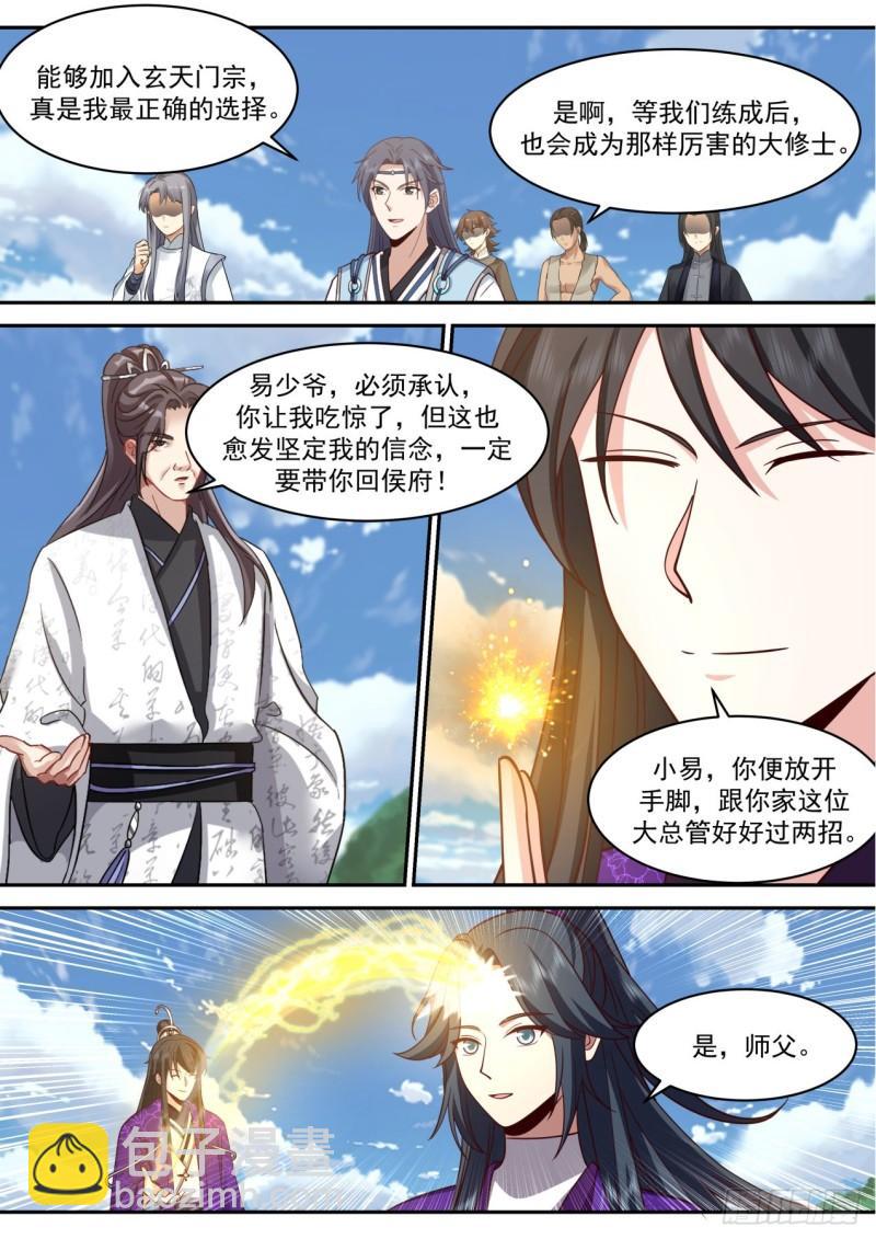 壹佰捌拾伍-超出想象的玄门天宗10