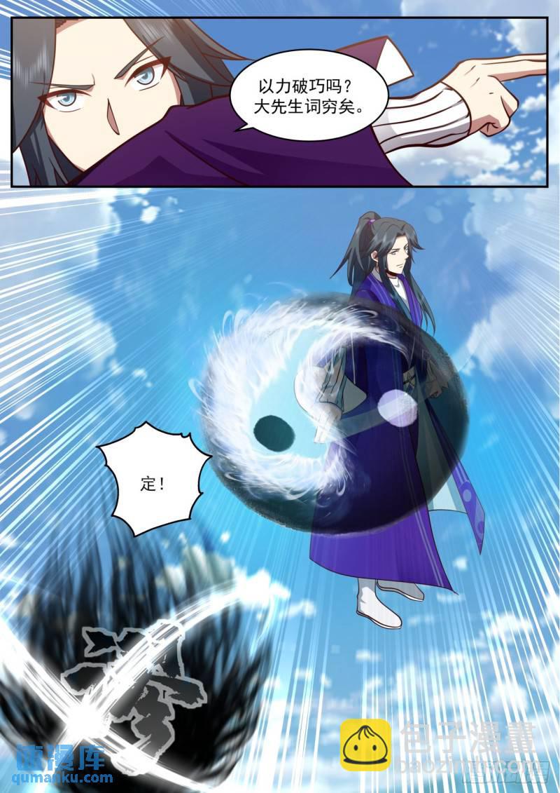 壹佰捌拾伍-超出想象的玄门天宗6