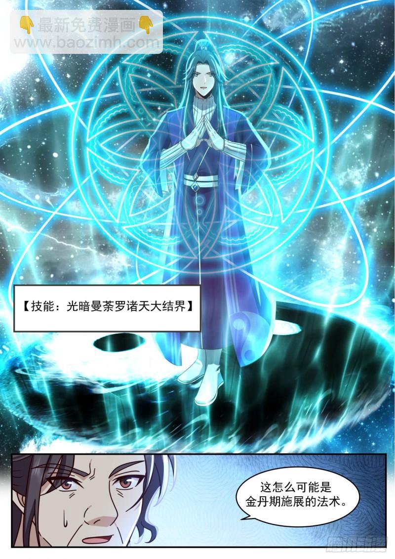 壹佰捌拾伍-超出想象的玄门天宗8