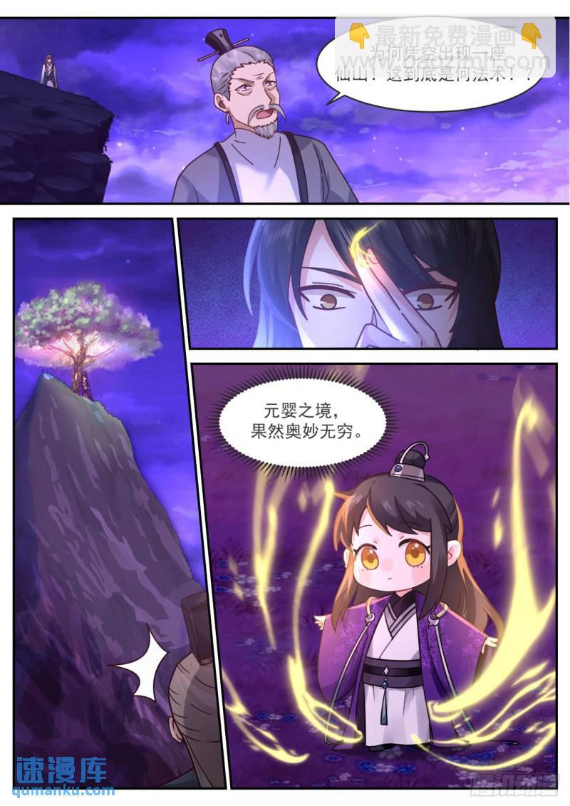 壹佰捌拾柒-渡劫？元婴现世！11