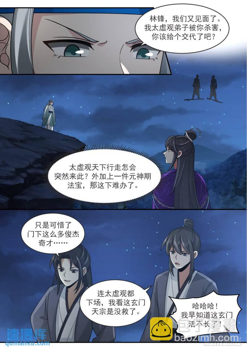 壹佰捌拾柒-渡劫？元婴现世！2