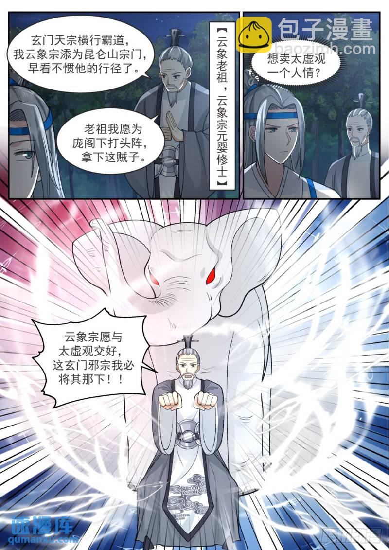 壹佰捌拾柒-渡劫？元婴现世！3