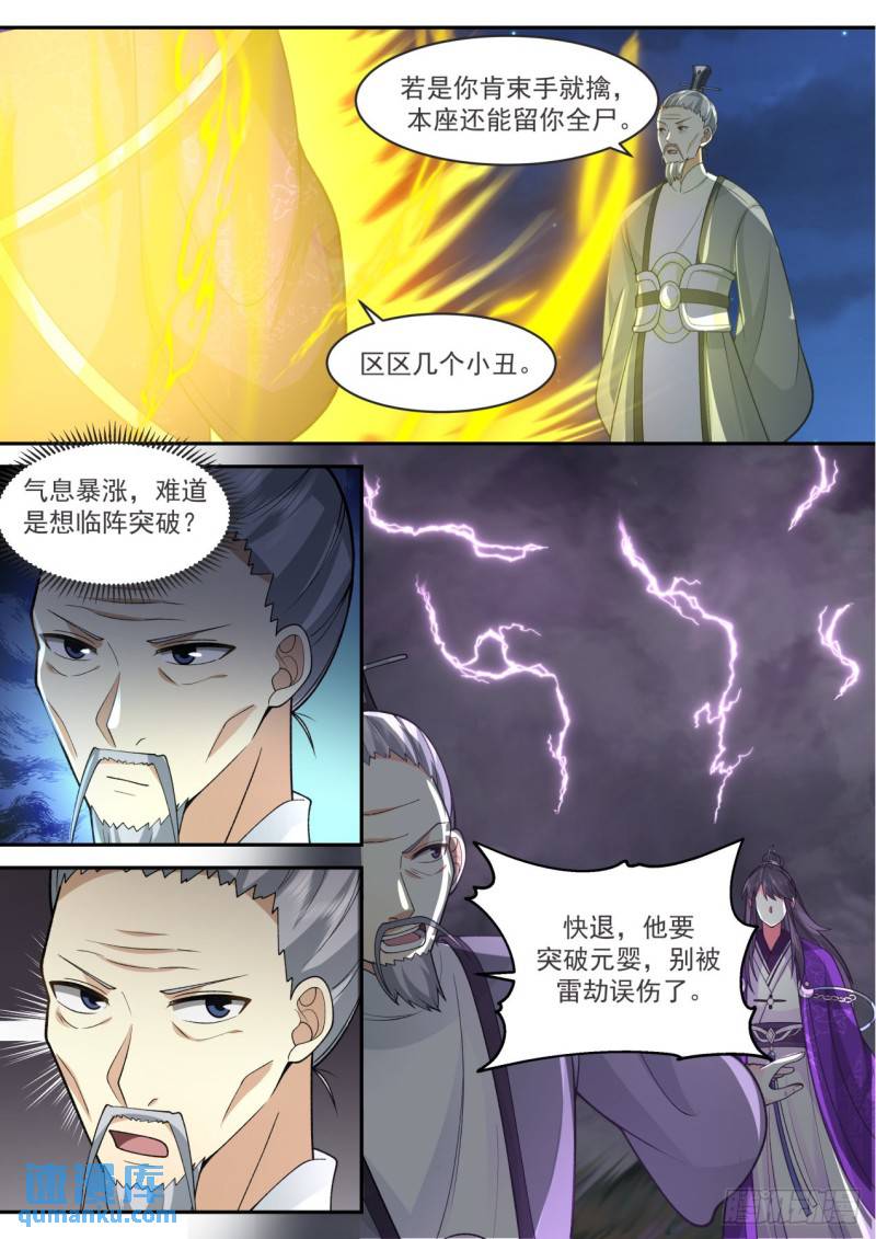 壹佰捌拾柒-渡劫？元婴现世！6
