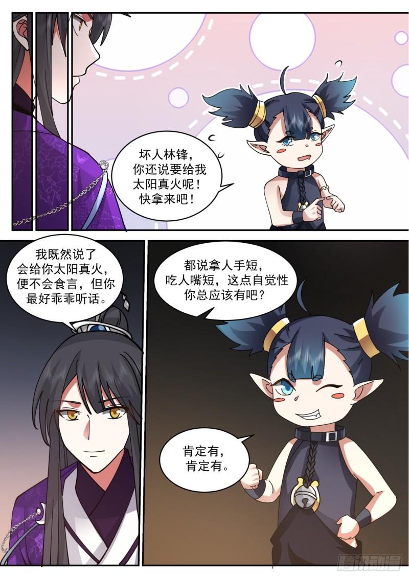 壹佰玖拾柒-可可爱爱小饕餮7