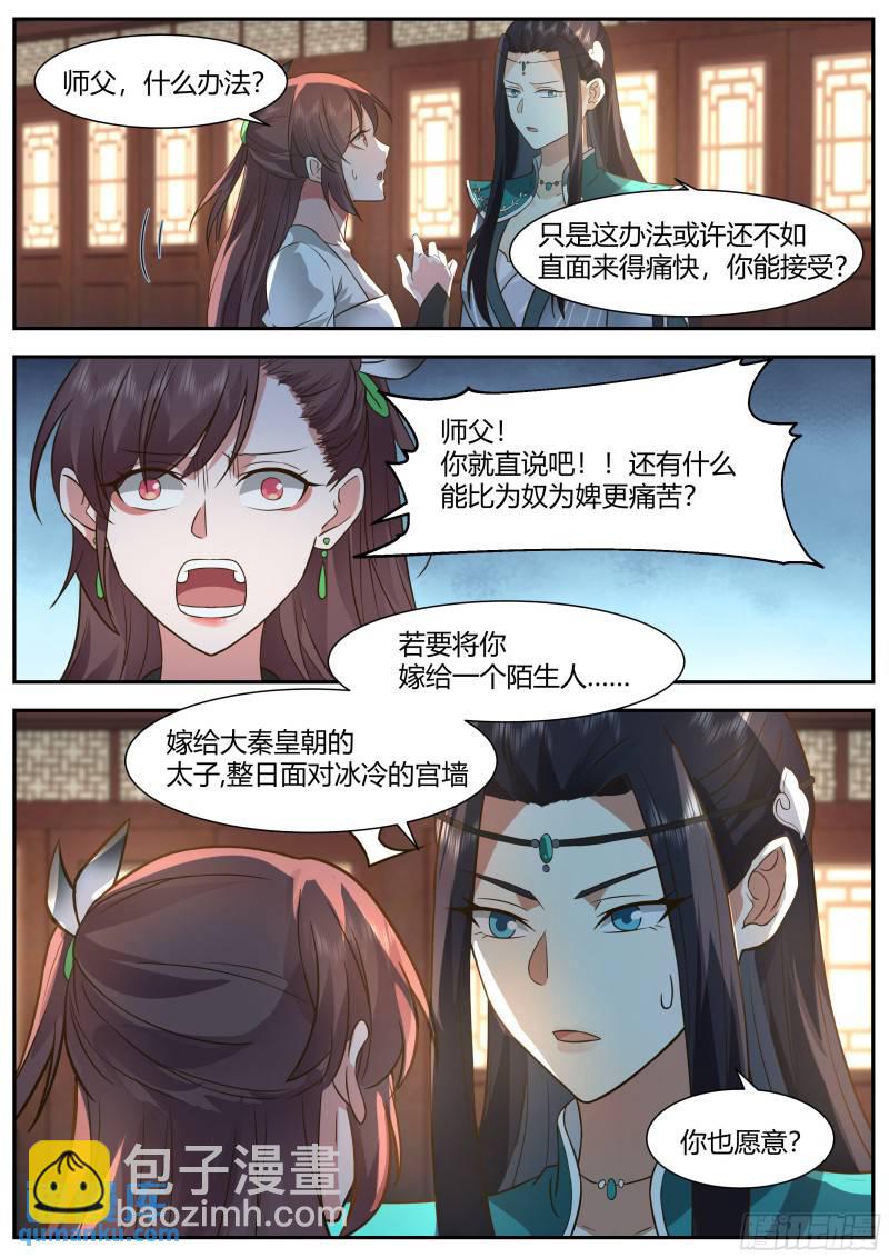 贰佰零肆-慕容嫣然的选择10