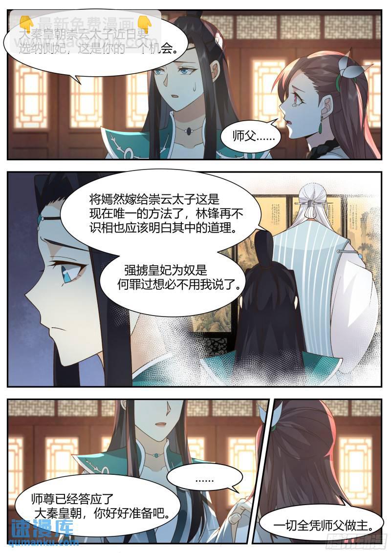 贰佰零肆-慕容嫣然的选择11