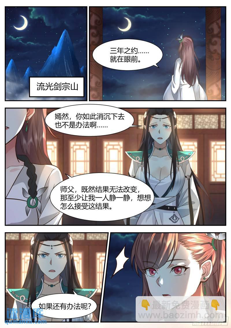 贰佰零肆-慕容嫣然的选择9