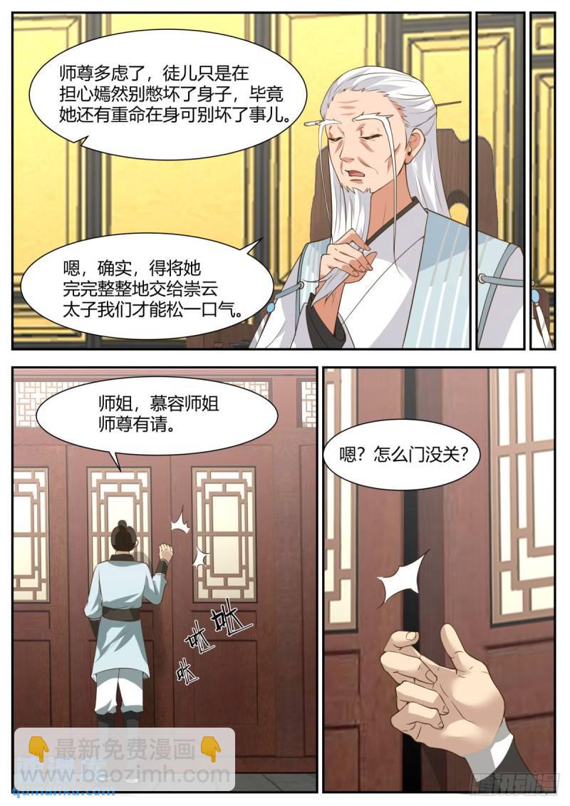 贰百零伍-逃跑新娘3