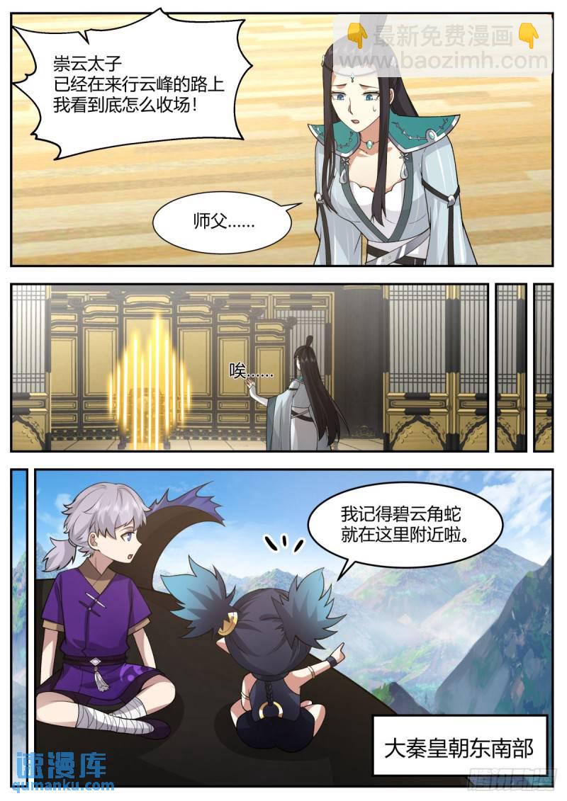 贰百零伍-逃跑新娘6