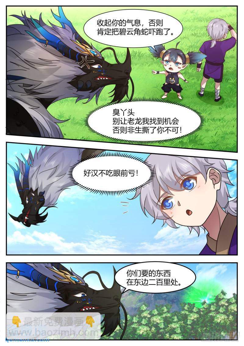 贰百零伍-逃跑新娘8