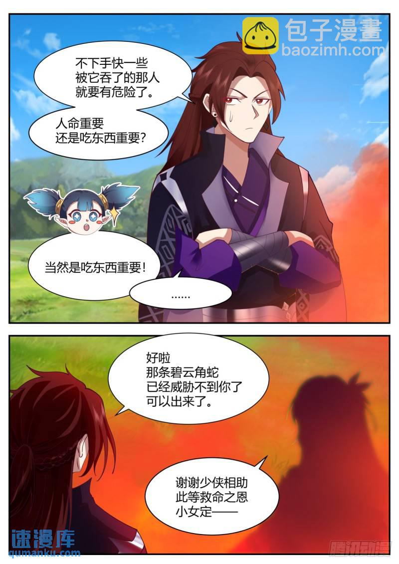 贰百零陆-你认错人了！11