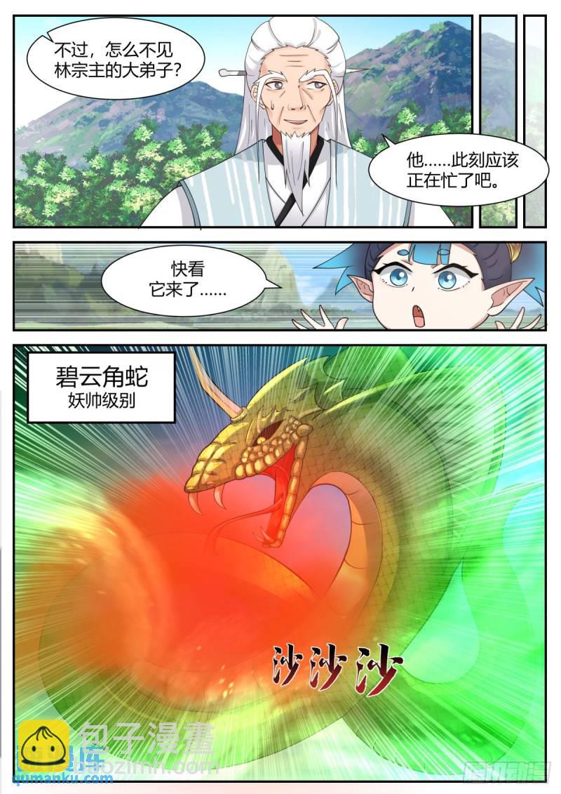 贰百零陆-你认错人了！2