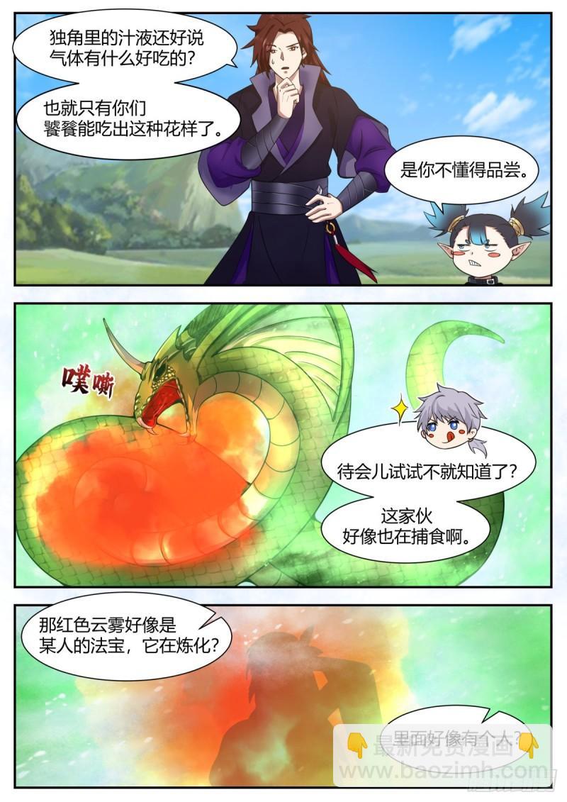 贰百零陆-你认错人了！4