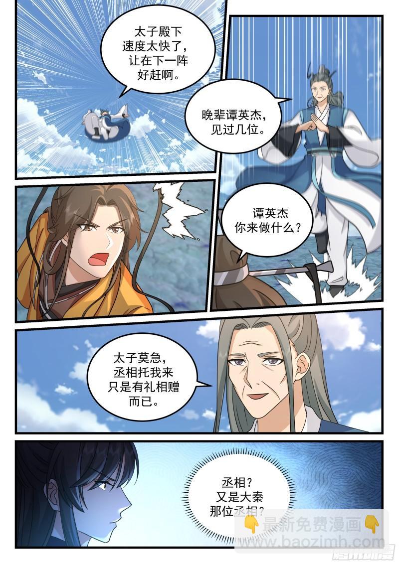 贰佰壹拾-崇云太子12
