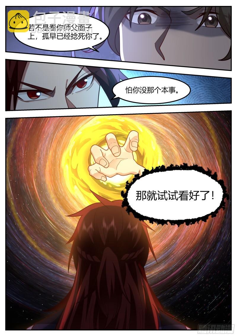 贰佰壹拾陆-针锋相对9