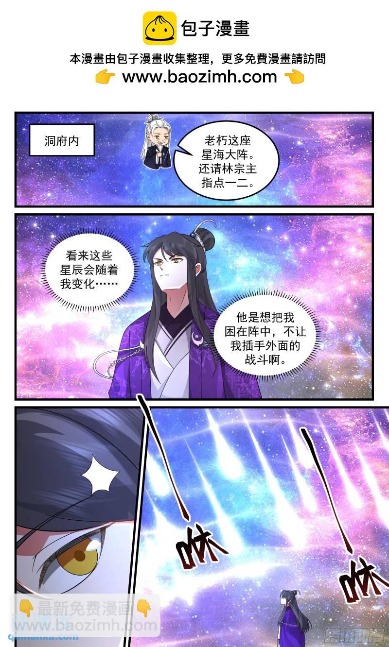 贰佰壹拾柒-元神大能星斗道尊1