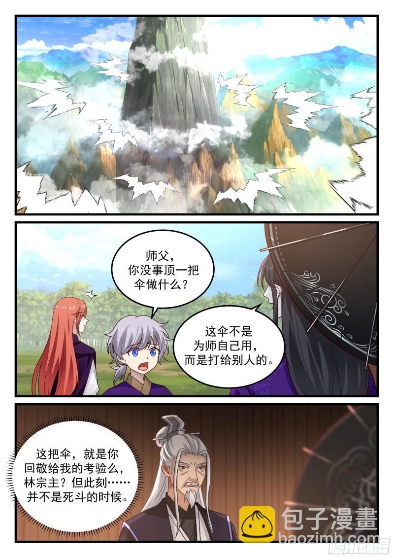 贰佰壹拾柒-元神大能星斗道尊11