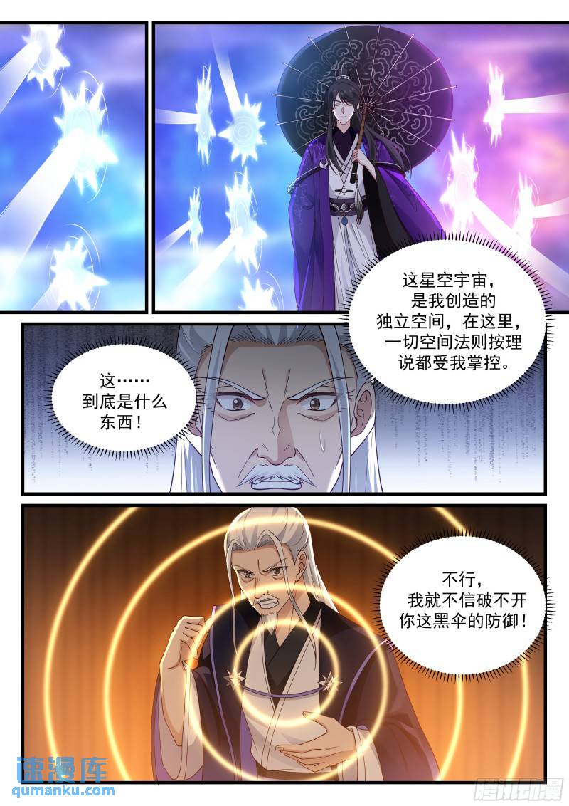 贰佰壹拾柒-元神大能星斗道尊7