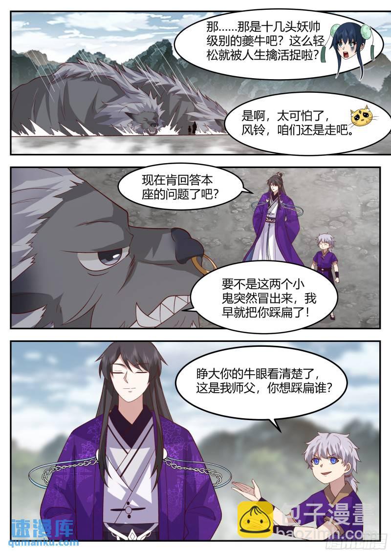 贰佰贰拾叁-不说就炖了你11
