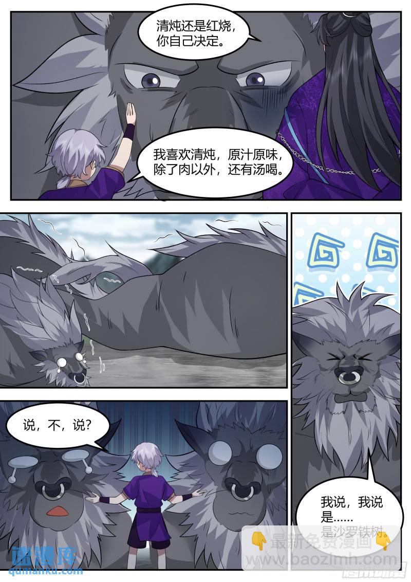 贰佰贰拾叁-不说就炖了你12