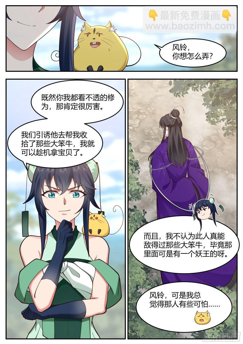 贰佰贰拾叁-不说就炖了你3
