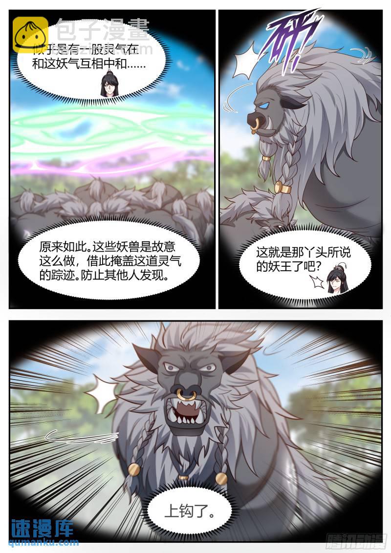 贰佰贰拾叁-不说就炖了你5