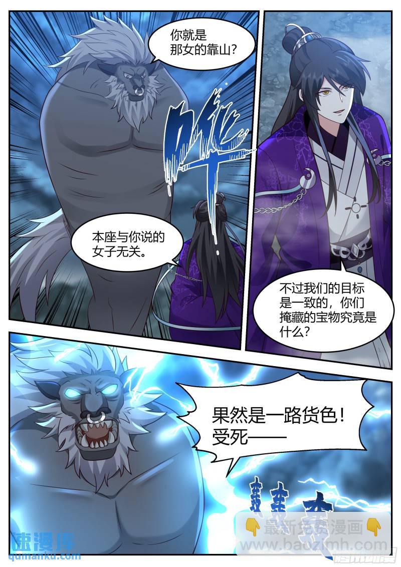 贰佰贰拾叁-不说就炖了你7