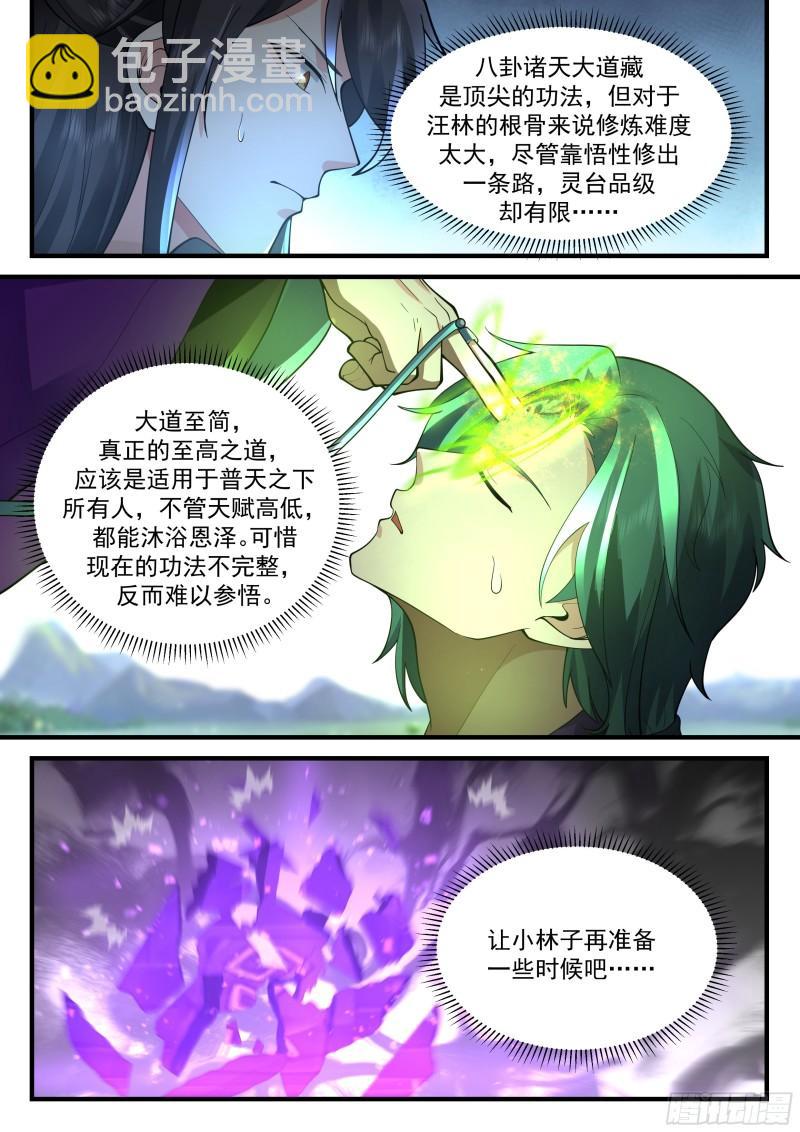 贰佰贰拾伍-六品灵台10