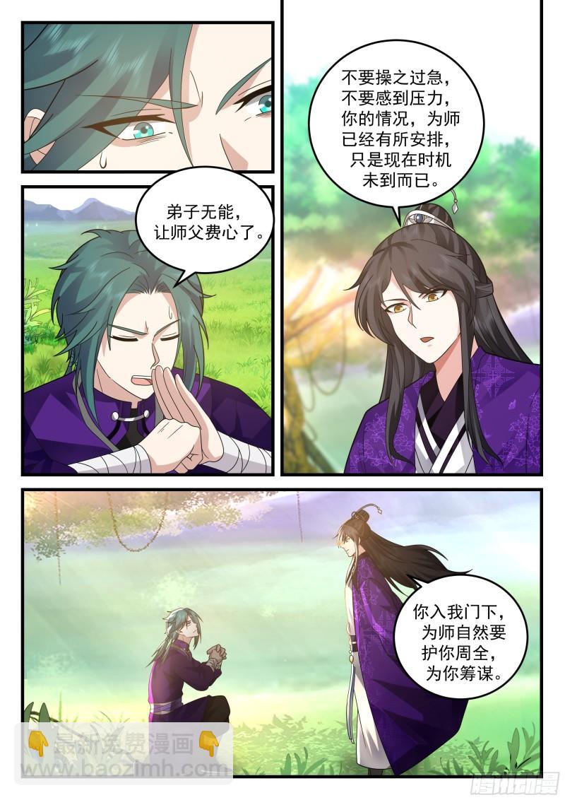 贰佰贰拾伍-六品灵台11