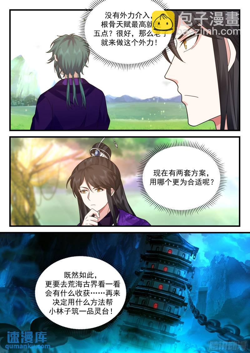 贰佰贰拾伍-六品灵台12