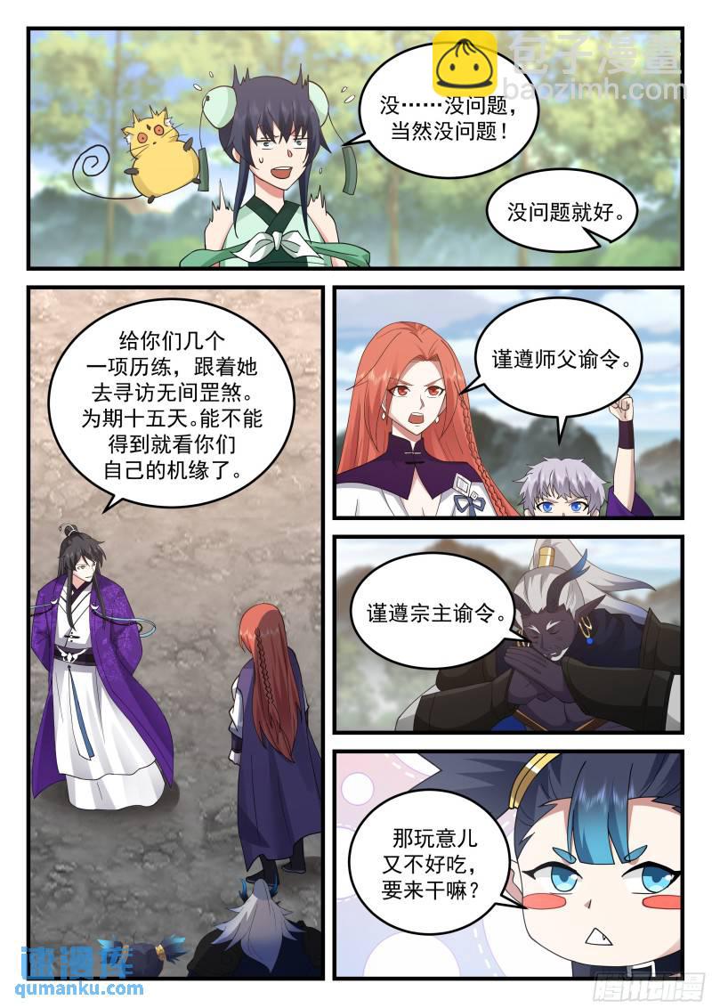 贰佰贰拾伍-六品灵台3
