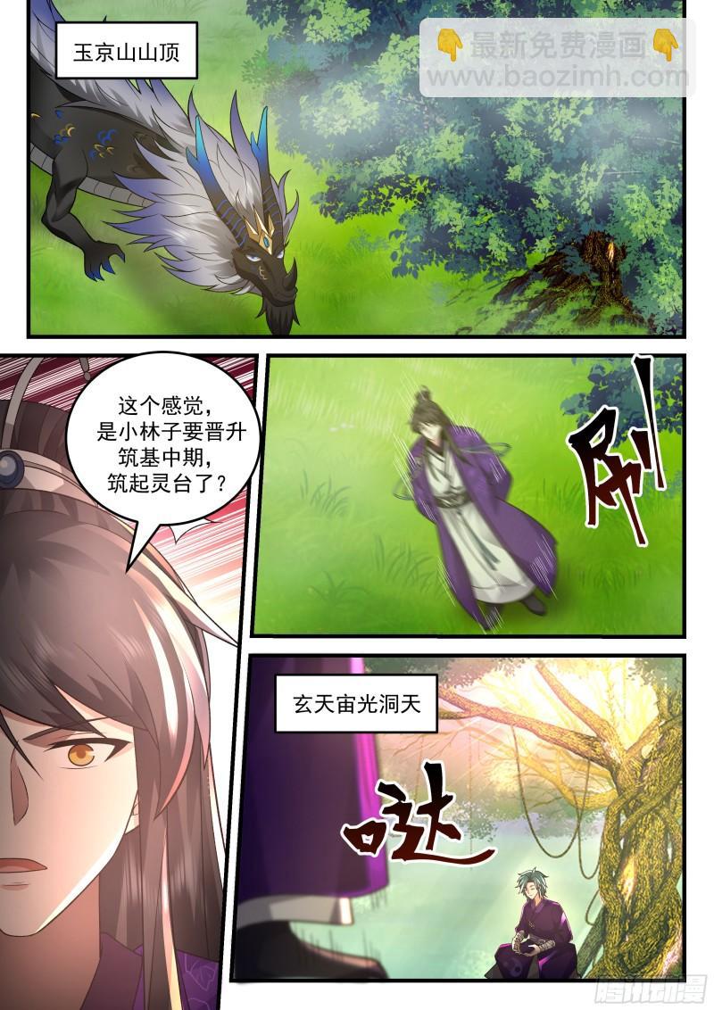 贰佰贰拾伍-六品灵台6