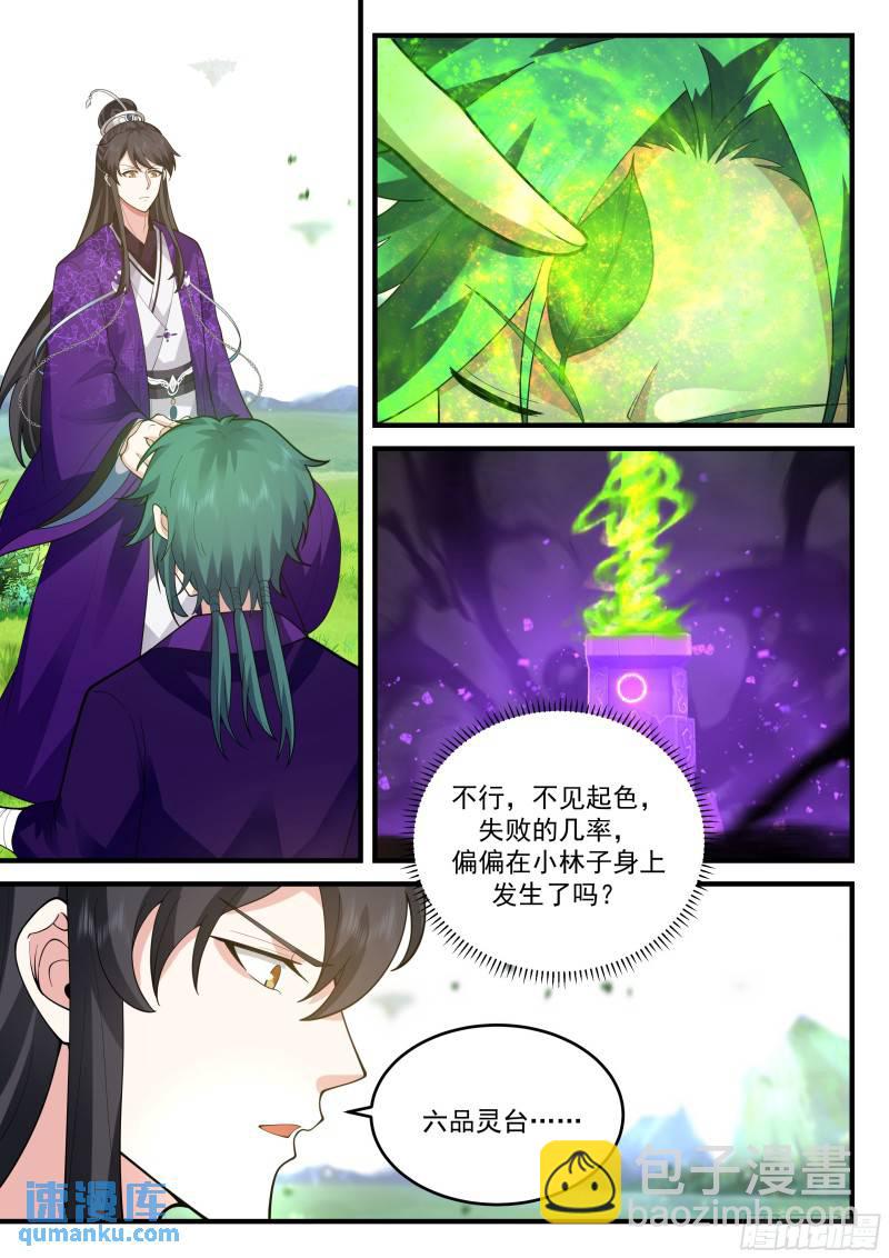 贰佰贰拾伍-六品灵台9