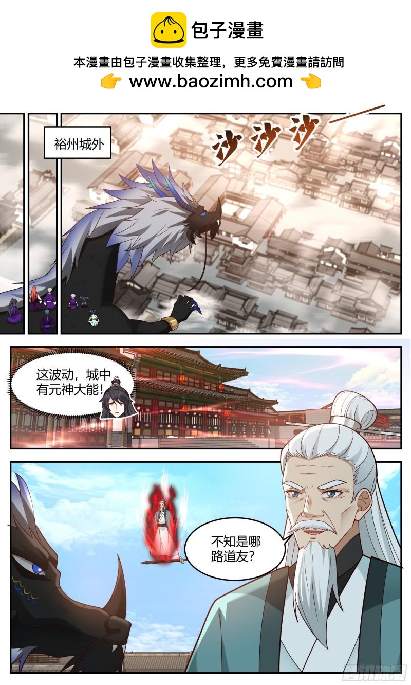 贰佰叁拾壹-修罗道尊1
