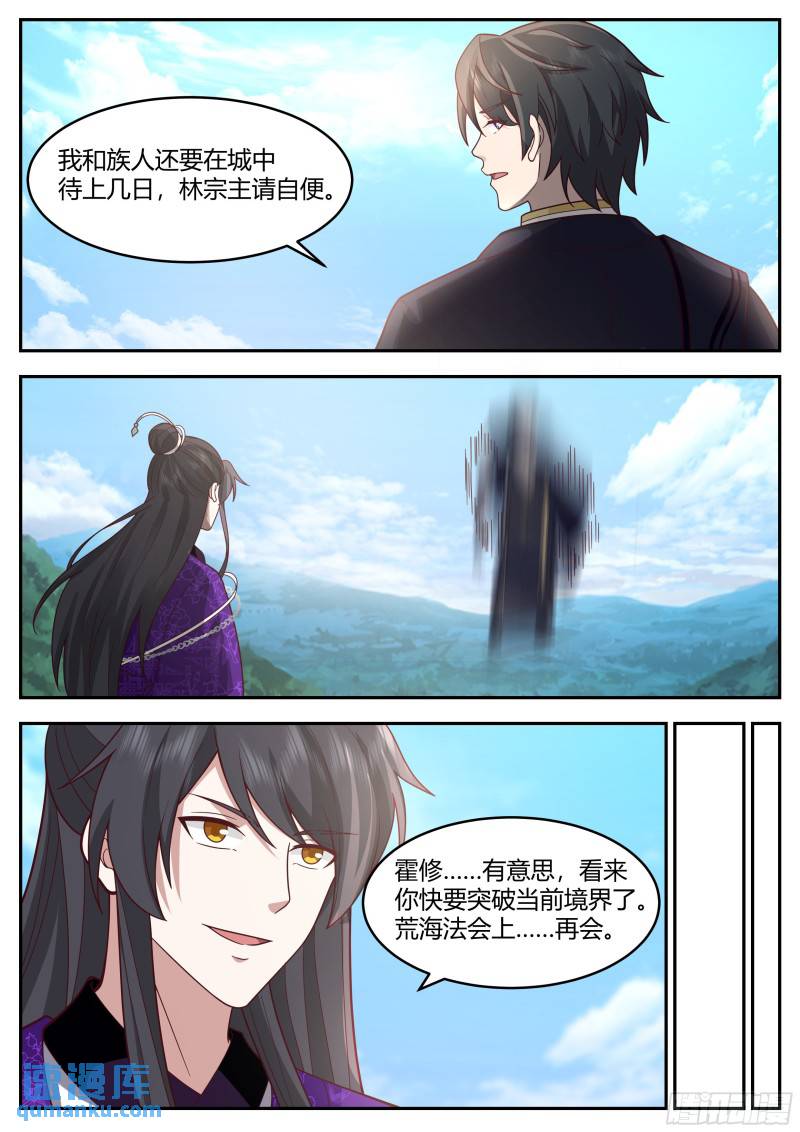 贰佰叁拾壹-修罗道尊10